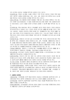사회복지법의 관련 법제-3