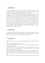 산재보험의 개념과 구성원리-1