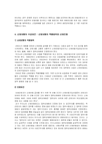 산재보험의 개념과 구성원리-2