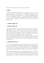 산재보험의 개념과 구성원리-7