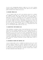 산재보험의 개념과 구성원리-8