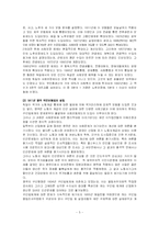 사회보장의 역사-5
