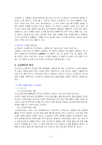 노인문제 및 노인복지정책에 관한 연구 고찰-3