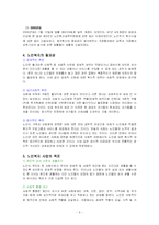 노인문제 및 노인복지정책에 관한 연구 고찰-7