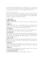 노인문제 및 노인복지정책에 관한 연구 고찰-8