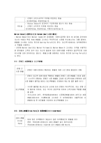 [재무관리] 환율이 경제나 재무 등에 미치는 영향-8