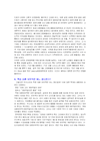 [재무관리] 환율이 경제나 재무 등에 미치는 영향-17