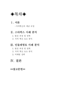 [경영학] 스타벅스와 민들레영토 가치혁신 사례 분석-2