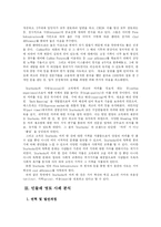 [경영학] 스타벅스와 민들레영토 가치혁신 사례 분석-8