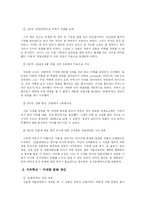 [경영학] 스타벅스와 민들레영토 가치혁신 사례 분석-9
