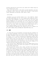 [경영학] 스타벅스와 민들레영토 가치혁신 사례 분석-13