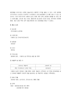 [현대기업의 이해]`더페이스샵`의 전략 -저가 화장품 시장 분석-3