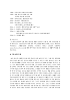 [현대기업의 이해]`더페이스샵`의 전략 -저가 화장품 시장 분석-4