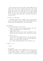 [현대기업의 이해]`더페이스샵`의 전략 -저가 화장품 시장 분석-8