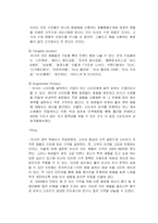 [현대기업의 이해]`더페이스샵`의 전략 -저가 화장품 시장 분석-9