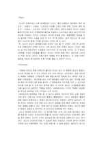 [현대기업의 이해]`더페이스샵`의 전략 -저가 화장품 시장 분석-10