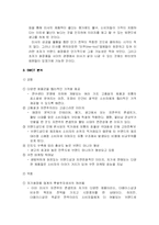 [현대기업의 이해]`더페이스샵`의 전략 -저가 화장품 시장 분석-11