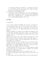 [현대기업의 이해]`더페이스샵`의 전략 -저가 화장품 시장 분석-13