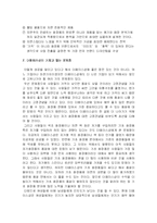 [현대기업의 이해]`더페이스샵`의 전략 -저가 화장품 시장 분석-18