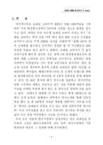 [국제경영] 로레알 해외시장 성공전략과 태평양의 대응-3