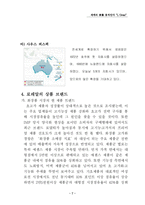 [국제경영] 로레알 해외시장 성공전략과 태평양의 대응-9