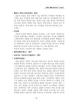[국제경영] 로레알 해외시장 성공전략과 태평양의 대응-11