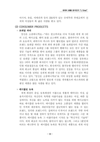 [국제경영] 로레알 해외시장 성공전략과 태평양의 대응-12