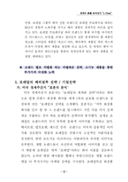 [국제경영] 로레알 해외시장 성공전략과 태평양의 대응-14