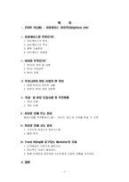 [마케팅전략] 유비쿼터스 UBIQUITOUS의 RFID 기술과 TREND RIDING-2