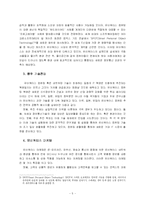 [마케팅전략] 유비쿼터스 UBIQUITOUS의 RFID 기술과 TREND RIDING-5