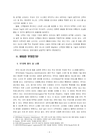 [마케팅전략] 유비쿼터스 UBIQUITOUS의 RFID 기술과 TREND RIDING-6