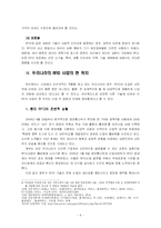 [마케팅전략] 유비쿼터스 UBIQUITOUS의 RFID 기술과 TREND RIDING-9