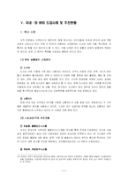 [마케팅전략] 유비쿼터스 UBIQUITOUS의 RFID 기술과 TREND RIDING-11