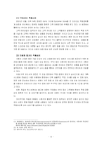 [마케팅전략] 유비쿼터스 UBIQUITOUS의 RFID 기술과 TREND RIDING-13