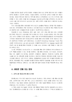 [마케팅전략] 유비쿼터스 UBIQUITOUS의 RFID 기술과 TREND RIDING-15