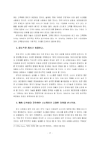 [마케팅전략] 유비쿼터스 UBIQUITOUS의 RFID 기술과 TREND RIDING-17
