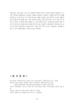 [마케팅전략] 유비쿼터스 UBIQUITOUS의 RFID 기술과 TREND RIDING-19