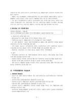 [국제무역론] 기후변화협약-5