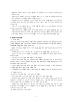 [국제무역론] 기후변화협약-6