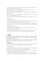 [국제무역론] 기후변화협약-8