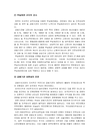 [금융기관론]금융구조조정의 목표와 특징-5