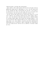[금융기관론]금융구조조정의 목표와 특징-6