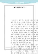 [독서감상문]<장마>를 읽고나서-6