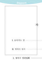 [기행문]범어사 답사기-2