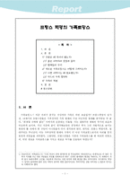 [서양사]프랑스 혁명의 가족로망스-2