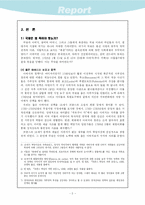 [서양사]프랑스 혁명의 가족로망스-3