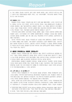 [서양사]프랑스 혁명의 가족로망스-4