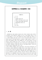 [서양사]68혁명과 신 좌파운동의 의미-2