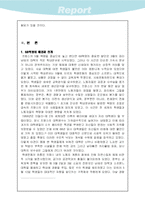 [서양사]68혁명과 신 좌파운동의 의미-3