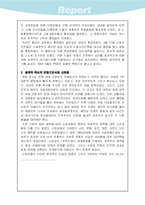 [서양사]68혁명과 신 좌파운동의 의미-4